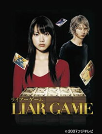 【中古】ライアーゲーム DVD BOX