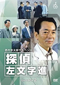 楽天市場 西村京太郎 サスペンスの通販