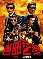 楽天市場】西部警察 DVD boxの通販 