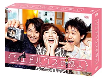 シェアハウスの恋 DVD BOX