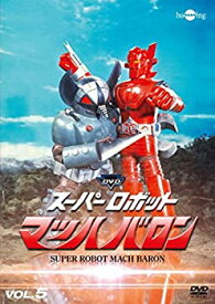 【中古】スーパーロボットマッハバロンVol.5 [DVD]