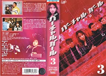 楽天市場】【中古】バーチャルガール VOL.3 [VHS] : Come to Store