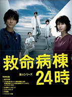 【中古】救命病棟24時 第4シリーズ DVD-BOX