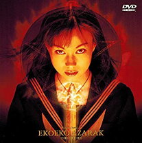 楽天市場】エコエコアザラク THE MOVIE COLLECTION [DVD]の通販