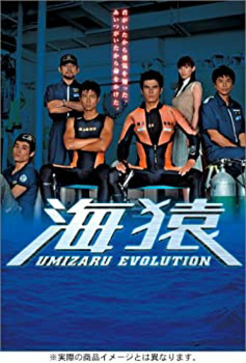 楽天市場】【中古】海猿 UMIZARU EVOLUTION DVD-BOX : Come to Store 