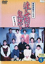 楽天市場】渡る世間は鬼ばかり dvd パート2（CD・DVD）の通販 