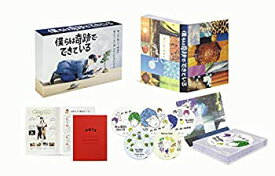 【中古】僕らは奇跡でできている Blu-ray BOX