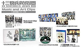 【中古】十三機兵防衛圏 Music and Art Clips(PS4用ソフト 十三機兵防衛圏 プロローグ付き) 【同梱物】ビジュアルブック・ミニサントラCD・