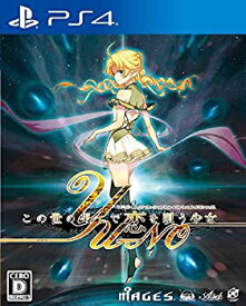 【中古】この世の果てで恋を唄う少女YU-NO 【同梱特典】オリジナルNEC PC-9800シリーズ版 DLCカード 付-PS4