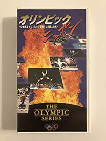 【中古】オリンピック・ニッポン いま甦る オリンピックを熱くした超人たち [VHS]