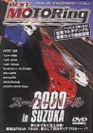 【中古】ベストモータリングスーパーバトル2000 [DVD]