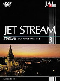 【中古】JALジェットストリーム(3) ヨーロッパ(1)ヴェネチアの霧のなんと哀しき [DVD]