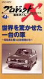 楽天市場 プロジェクトx Vhs Dvdの通販