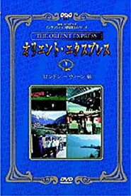 【中古】NHK DVDインタラクティブ鉄道紀行シリーズ オリエントエクスプレス1〈ロンドンウィーン〉