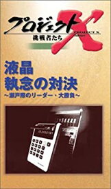 楽天市場 プロジェクトx Vhs Dvdの通販