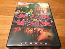 楽天市場】食人族 [DVD]（CD・DVD）の通販