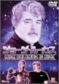 【中古】ジョージ・ルーカス [DVD]