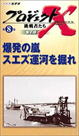 楽天市場 プロジェクトx Vhs Dvdの通販