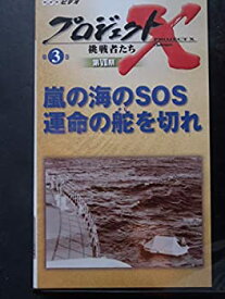 楽天市場 プロジェクトx Vhs Dvdの通販