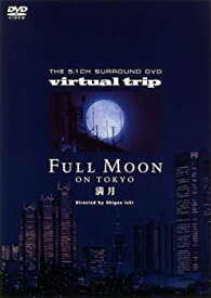 【中古】virtual trip FULL MOON ON TOKYO [DVD]