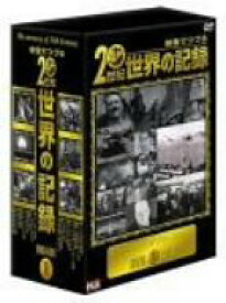楽天市場 映像の世紀dvdの通販