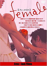 【中古】female [DVD]
