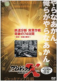 楽天市場 プロジェクトx Dvd 中古の通販 楽天市場 プロジェクトx Dvd 中古の通販