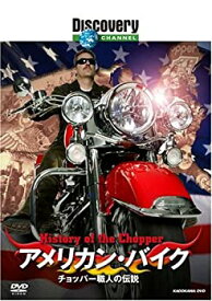 【中古】ディスカバリーチャンネル アメリカン・バイク:チョッパー職人の伝説 [DVD]