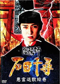 楽天市場 陰陽師 石田千尋 悪霊退散絵 Dvd の通販