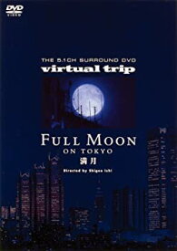 【中古】virtual trip FULL MOON ON TOKYO[低価格版] [DVD]