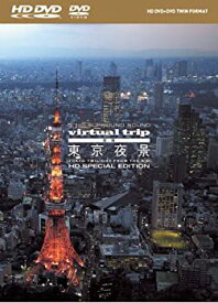 【中古】virtual trip 空撮 東京夜景 TOKYO TWILIGHT FROM THE AIR HD SPECIAL EDITION(HD DVD+D