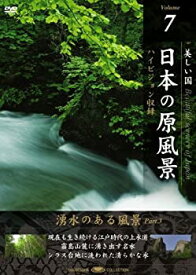 【中古】日本の原風景 Vol.7「湧水のある風景Part3」 [DVD]