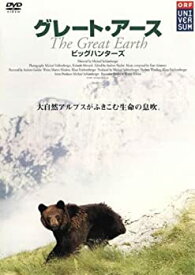 【中古】グレート・アース~ビッグハンターズ~ [レンタル落ち] [DVD]