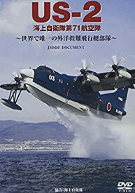 【中古】US-2 海上自衛隊第71航空隊 [DVD]