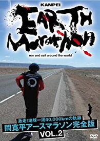 【中古】激走！地球一周40000kmの軌跡 間寛平アースマラソン完全版 VOL.2 [DVD]