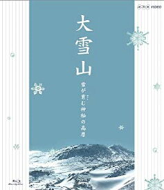 【中古】大雪山 雪が育む神秘の高原 [Blu-ray]