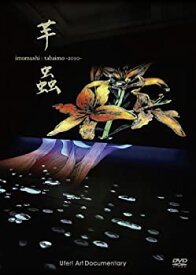 【中古】芋蟲 imomushi:tabaimo-2010- [DVD]