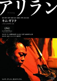 【中古】アリラン [DVD]