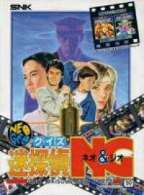 【中古】クイズ迷探偵 NG 【NEOGEO】