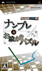 【中古】ナンプレ&お絵かきパズル - PSP