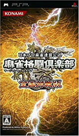 【中古】麻雀格闘倶楽部 全国対戦版 - PSP