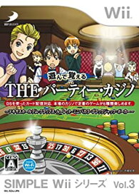【中古】SIMPLE Wiiシリーズ Vol.3 遊んで覚える THE パーティ・カジノ~テキサスホールデム・クラップス・ルーレット・ミニバカラ・ブラックジャッ