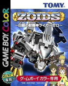 【中古】ZOID 白銀の獣機神ライガーゼロ