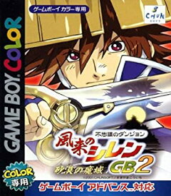 【中古】風来のシレンGB 2 ~ 砂漠の魔城 ~