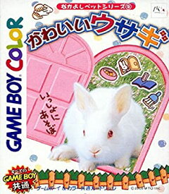 【中古】なかよしペットシリーズ 2 かわいいうさぎ