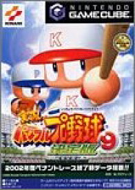 【中古】実況パワフルプロ野球9決定版 (GameCube)