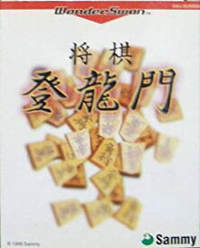 【中古】将棋登竜門 WS 【ワンダースワン】