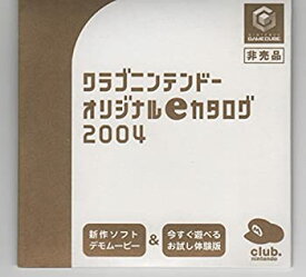 【中古】クラブニンテンドー オリジナルeカタログ 2004