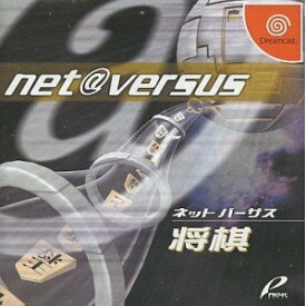 【中古】NET VERSUS 将棋