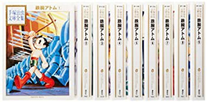 楽天市場】【中古】手塚治虫文庫全集 鉄腕アトム コミック 1-9巻セット 